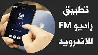 Best FM Radio App for Android: International and Local Radio Stations screenshot 5