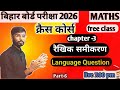 class 10th maths.( क्रैस कोर्स ) chapter -3 रेखीय समीकरण  part -6