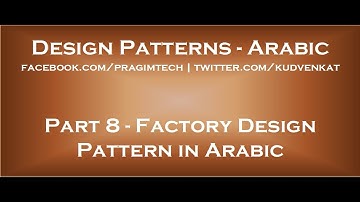 Factory Design Pattern in arabic