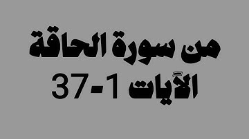 صلاة الفجر 19 ذو القعدة 1446 القارئ صلاح المصلي | ما تيسر من سورة الحاقة