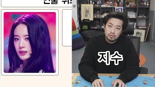 침착맨이 프로미스나인 멤버 이름을 외우는 방법