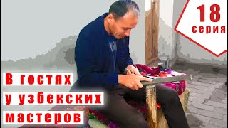 Усто Умиджон показывает как делается рукоять пчака | Узбекский пчак своими руками | p4aki.ru