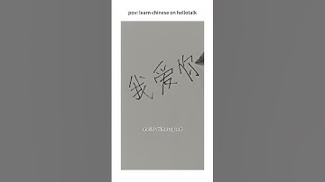 Writing “I Love You” in Chinese  #languagelearning #learnchinese #mandarin #chineselanguage