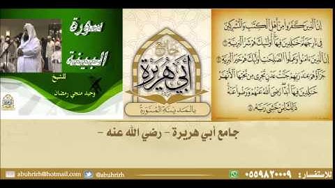 تلاوة مميزة لسورة ( البينة والزلزلة  ) من صلاة المغرب للشيخ وحيد منجي رمضان