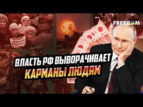 Деньги вам не нужны, мы все ЗАБЕРЕМ! Власть РФ ОББИРАЕТ народ для войны