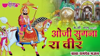 Veena music proudly brings to you a super hit collection of latest
baba ramdev ji rajasthani (marwari) songs. enjoy listening these songs
and bring out the s...