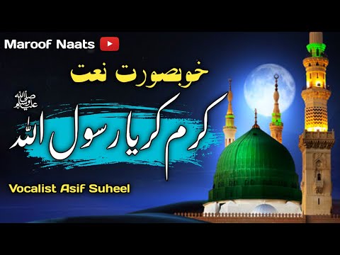 Karam Kar Ya Rasool ﷺ Allah 🤲😭 | Ramzan ul Mubarak 2025 | Heart ...
