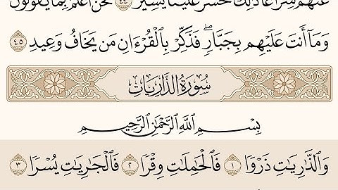 سورة الذاريات بصوت الشيخ سعود الشريم من القرآن الكريم