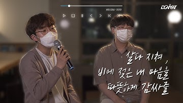 [DGIST] 보컬 동아리 커버모음집 // SG워너비 라라라// 폴킴 비 // 아이유 마음을 드려요 // 노래 커버 // COVER