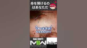 【DMZ】命を預けるのはあなただ コールオブデューティ モダンウォーフェアⅡ CoD:MW2 ウォーゾーン2 シーズン4【ジュリアス】 #shorts
