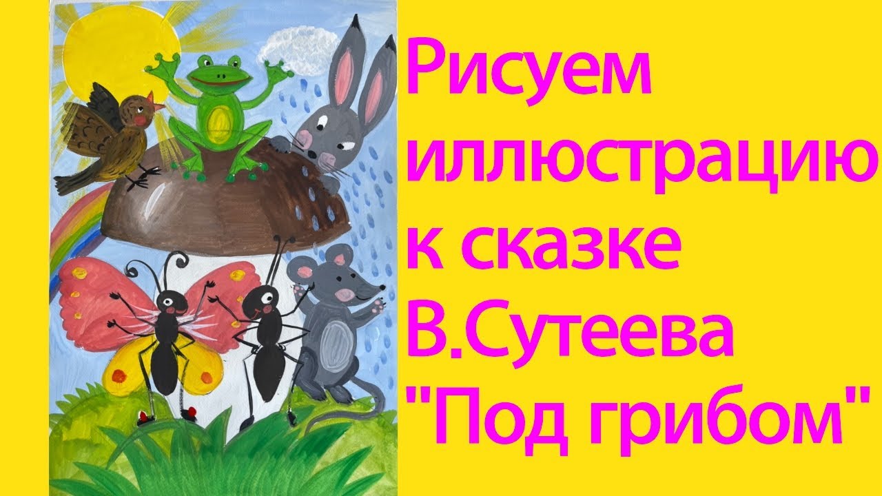 Праздник «В мире сказок Владимира Сутеева»