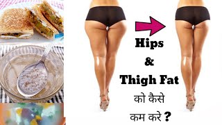 Diet plan to lose hips and thigh fat, how weight fast,rimi's lunch box
#lose10kgs #dietplan #losehipsandthighfat buying link : nutactive
lipolyzer fa...