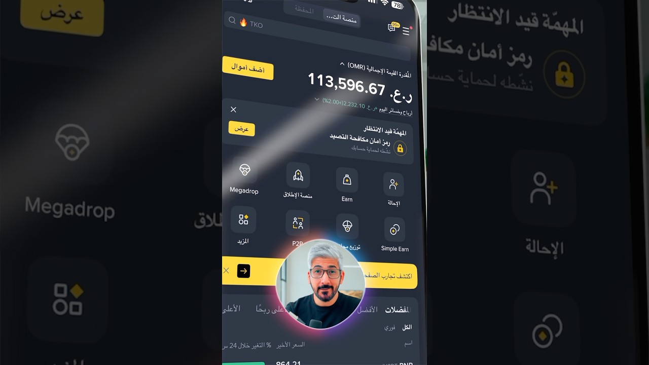 كيف تستثمر فالعملات الرقمية بشكل آمن | منصة بينانس