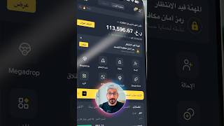 كيف تستثمر فالعملات الرقمية بشكل آمن | منصة بينانس screenshot 1