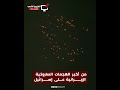 من أكبر الهجــ ـمات الصــ ـاروخية الإيــ ـرانية على إســ ـرائيل من أكبر الهجــ ـمات الصــ ـاروخية الإيــ ـرانية على إســ ـرائيل