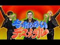 オードリー春日&times;鈴木凌&times;山根航海「もったいないデスメタル」【げいにんさんのおうた】