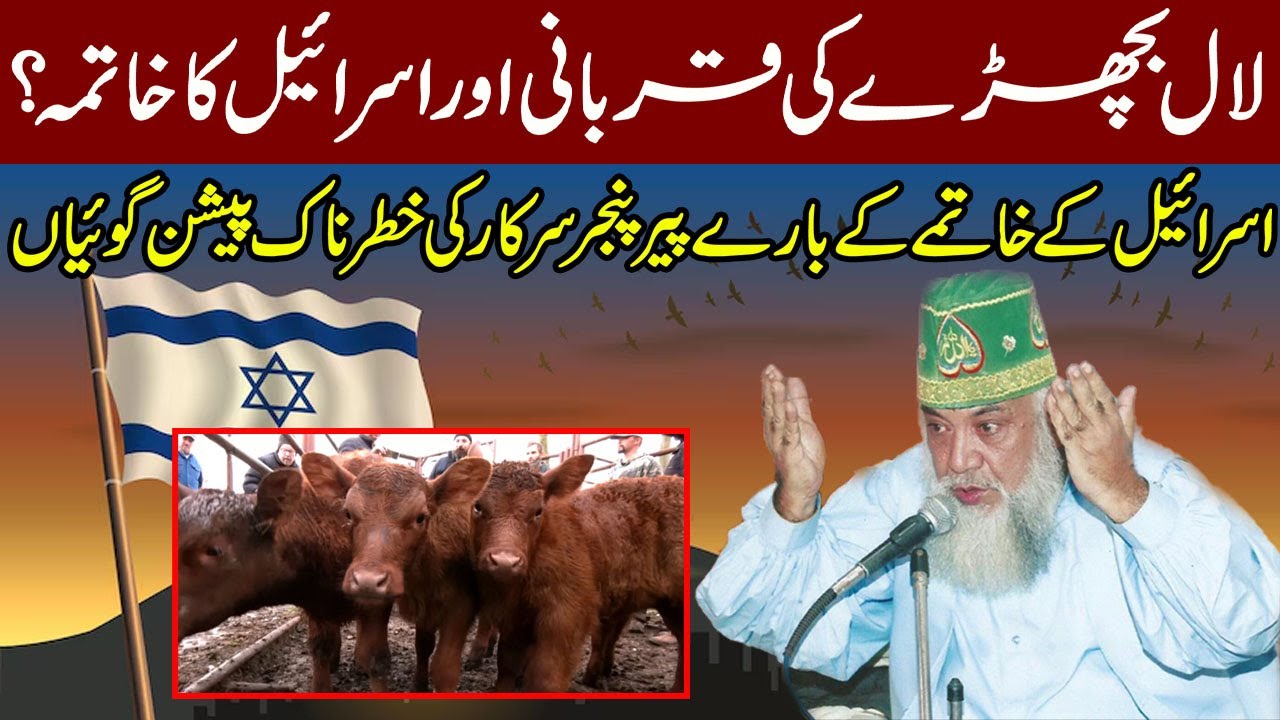 Peer Pinjar Sarkar Esraiel Ke Bare Mein Kia Kehte Hain ? YouTube