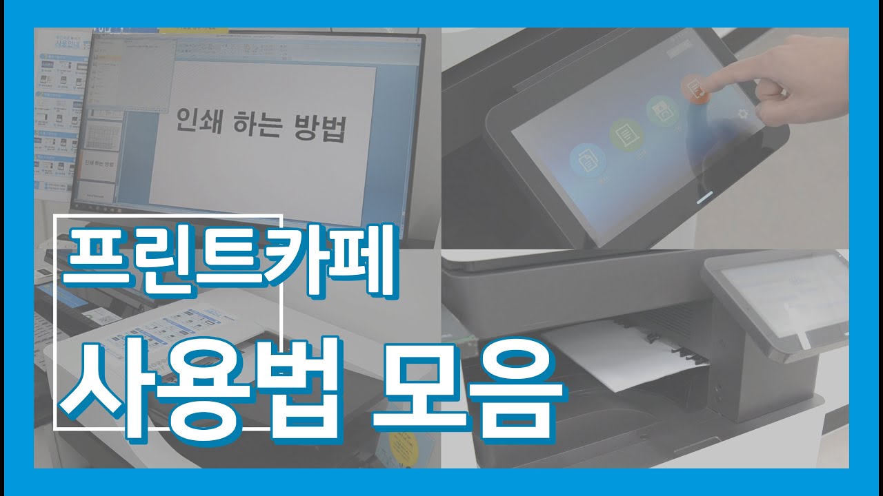 프린트카페 사용방법 모음