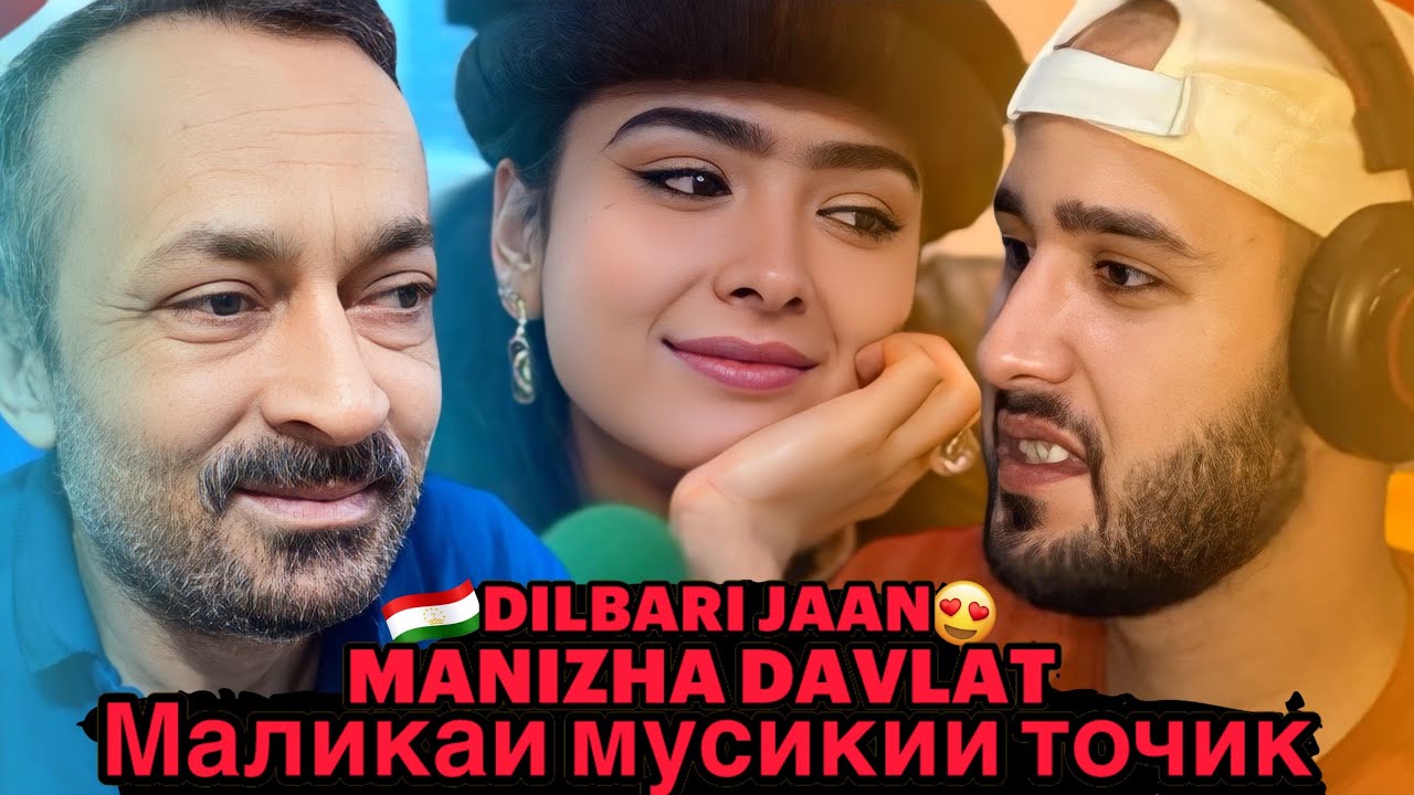Суруди зебо аз маликаи мусикии точик🫅🇹🇯Manizha Davlatova - Dilbari Jaan Live in Kabul (Reaction)🎵
