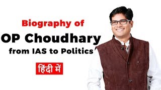 Biography of Om Prakash Choudhary, Life story of a collector who left IAS to join politics