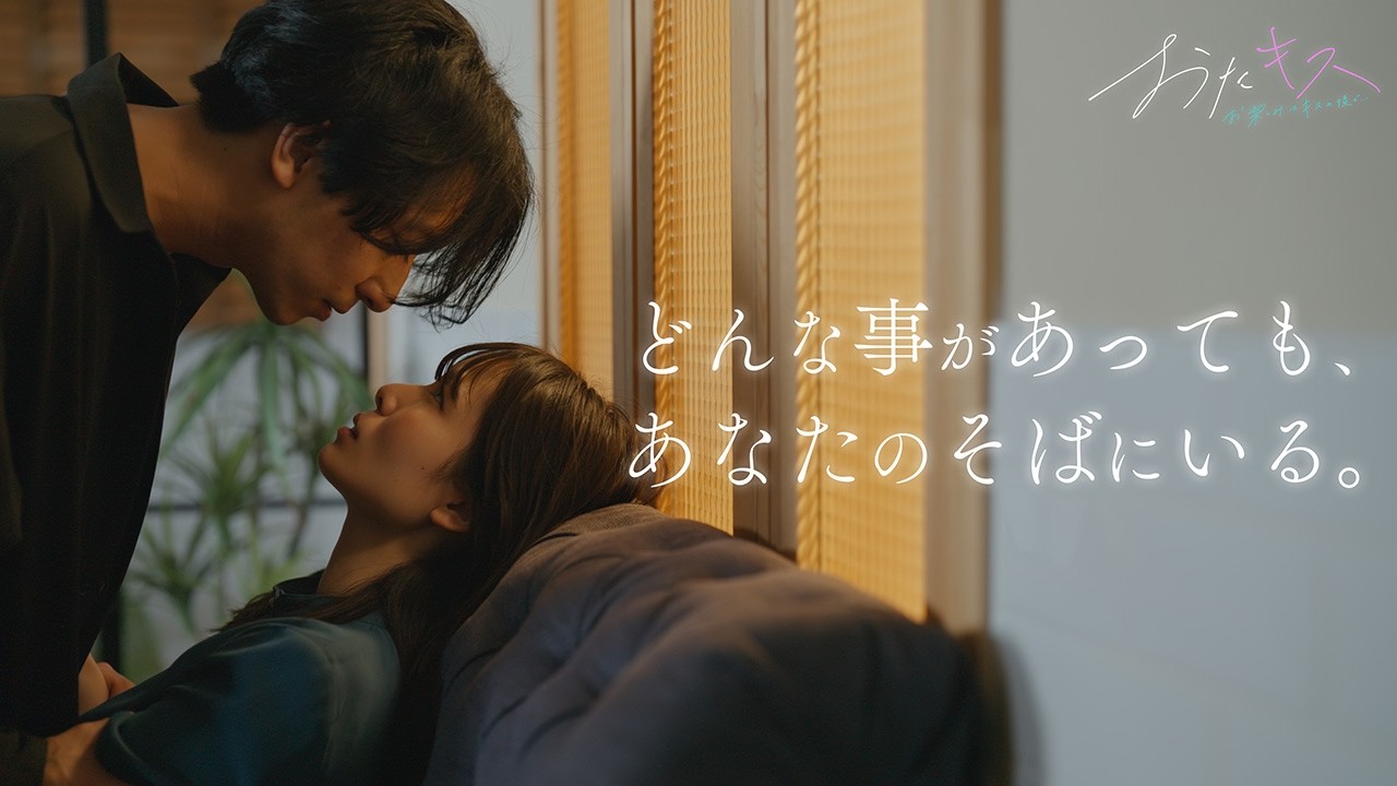 【おたキス】「私決めたんだ、何があってもあなたの傍にいるって」🎬『おたキス-お楽しみはキスの後で ••• -』