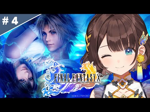 【FINAL FANTASY X】完全初見✨続く物語の先で、本当の救いを求めて・・・※ネタバレあり【司賀りこ/にじさんじ】