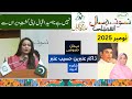 2025 | Karachi | 17th November | Naunehal Assembly | Dr Anbreen Haseeb Amber