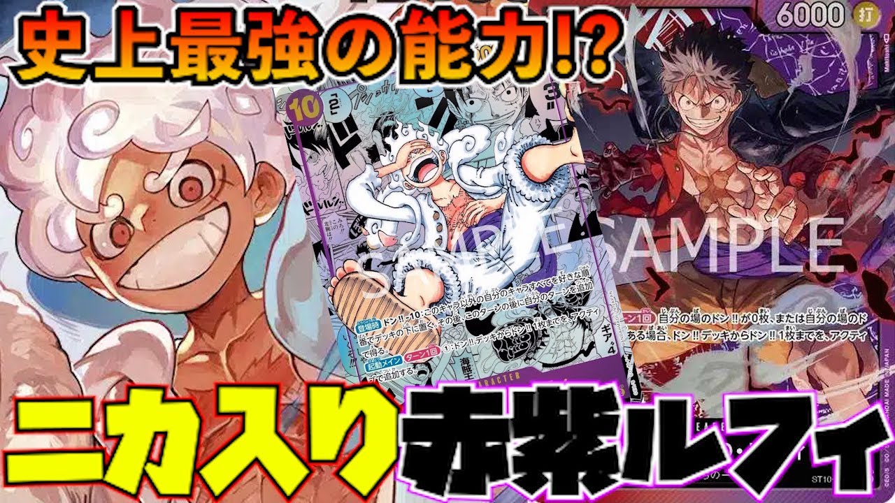 白ひげを圧倒！！赤紫ルフィvs赤ニューゲート【ワンピースカード