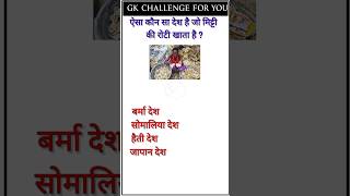 gk ssc|gk quiz |gk question|gk in hindigk|quiz in hindi| sarkarinaukarigk rkgkgsstudy education