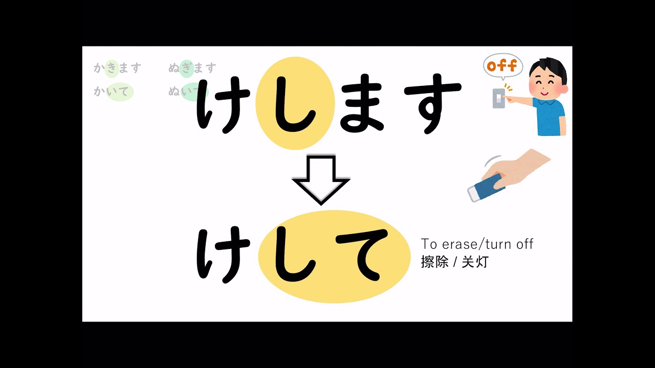 て形の紹介(1グループ)How to make te-form(Group1) Lesson14 てけい 14か - YouTube