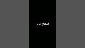 #قرآن #محمد_صديق_المنشاوي #قران_بصوت_جميل #سورة_القصص