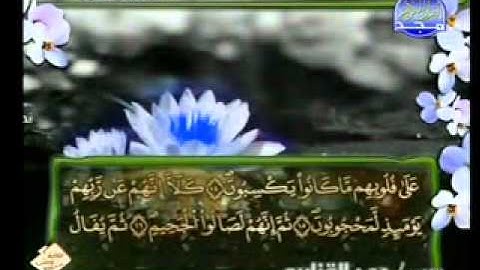 سورة المطففين الشيخ عمر القزابري