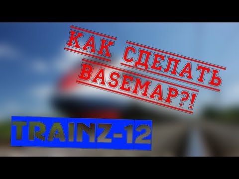 [TRAINZ-12]Создание BASEMAP