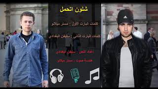 (اغاني عراقية ) شلون اتحمل.   فيديو كليب.  حزين جدا  2018 mb4