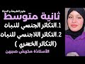 ثانية متوسط المراجعة الشاملة للعلوم الطبيعية الفصل الثالث مع تيتشر صبرين