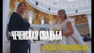 ЧЕЧЕНСКАЯ СВАДЬБА  - РАМЗЕС&amp;ЭЛИНА!