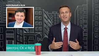 Навальный про беспредел силовиков в Московской области Навальный про беспредел силовиков в Московской области