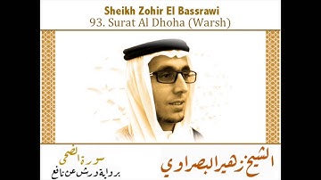 سورة الضحى برواية ورش عن نافع - الشيخ زهير البصراوي Al Dhoha - Sheikh Zohir El Bassrawi