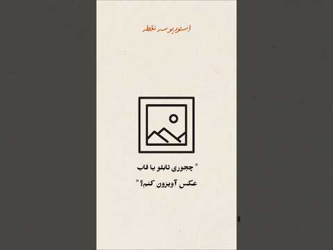 چند سانت فاصله تغییر بزرگ