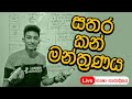 01. පාඩම |සතර කන් මන්ත්‍රණය|#satharakanmanthranaya | #rashmikasooryabandara | #sinhala |#grade10/11