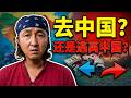 马斯克鼓励中国游，海外润人则呼吁逃离中国；我们到底该信谁？谁说的是事实？去中国旅游的真实逻辑，一次性给你讲明白！