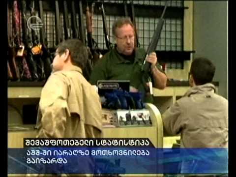 შემაშფოთებელი სტატისტიკა