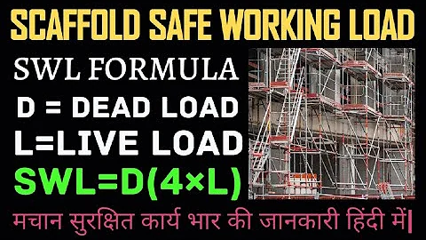 Scaffold Safe Working Load|| मचान सुरक्षित कार्य भार ||SWL ||Formula||Dead Load || Live Load