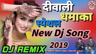 Aayee Hai Diwali || DJ Remix Diwali ◆ Special DJ Song 2019 Mix DJ Deepak Pankaj Singathia Fazilka