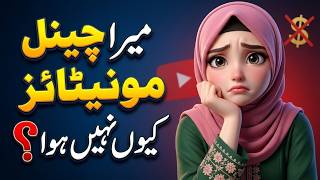 YouTube Monetization Rejected! AI Channel Monetization Problem 2026