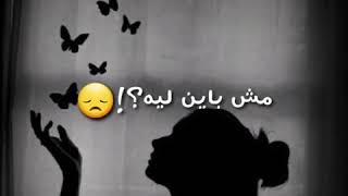 حاله واتس اغنيه داري ياقلبي