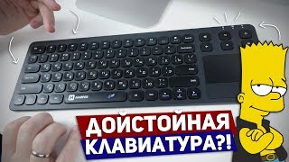 HARPER KBT-570: УНИВЕРСАЛЬНАЯ КЛАВИАТУРА С ТАЧПАДОМ