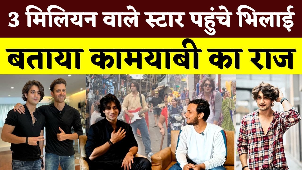 3 Million वाले Star पहुंचे Bhilai बताया कामयाबी का राज || KP NEWS | Influencer Tarun Namdev | Faizan