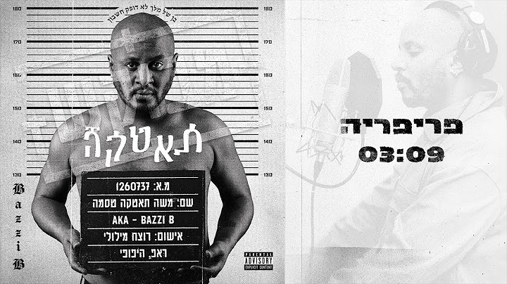 בזי בי - פריפריה // BAZZI B Periferia - Official music video