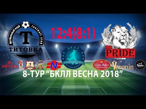 Видео к матчу ТИТОВКА - PRIDE